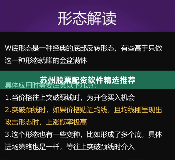 苏州股票配资软件精选推荐
